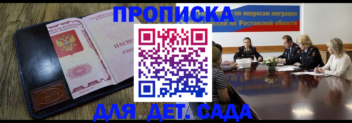 прописка ребенка в Цивильске