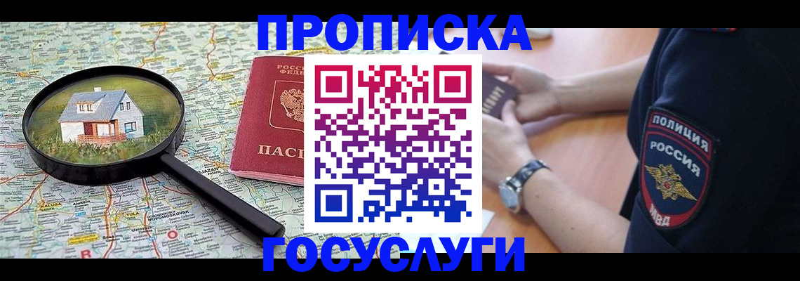 прописка ребенка в Цивильске