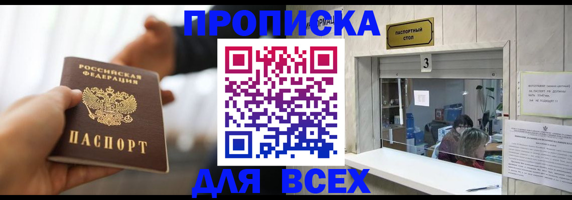 прописка 2025 в Цивильске