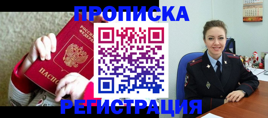 прописка 2025 в Цивильске